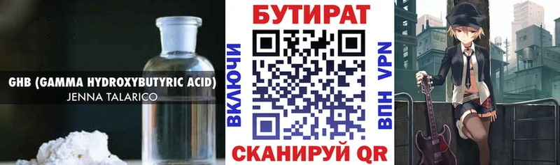 Бутират вода  купить   Батайск 